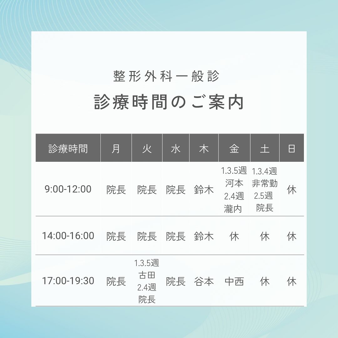 整形外科一般診療診療時間のご案内画像
